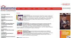 Desktop Screenshot of ekbpromo.ru