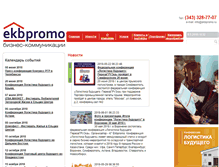 Tablet Screenshot of ekbpromo.ru